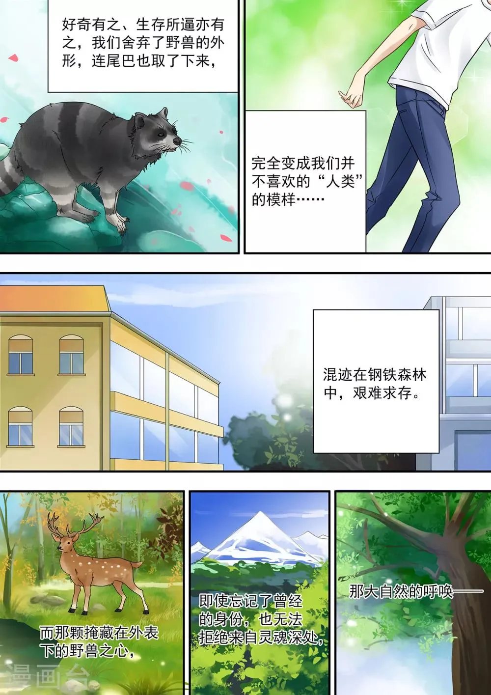 第9话 尾巴丢了 第3页