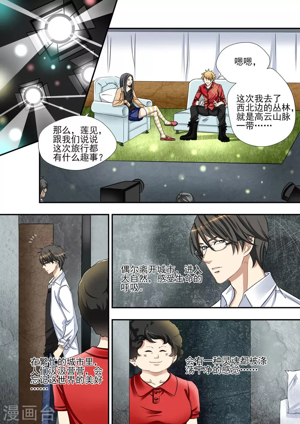 第9话 尾巴丢了 第7页