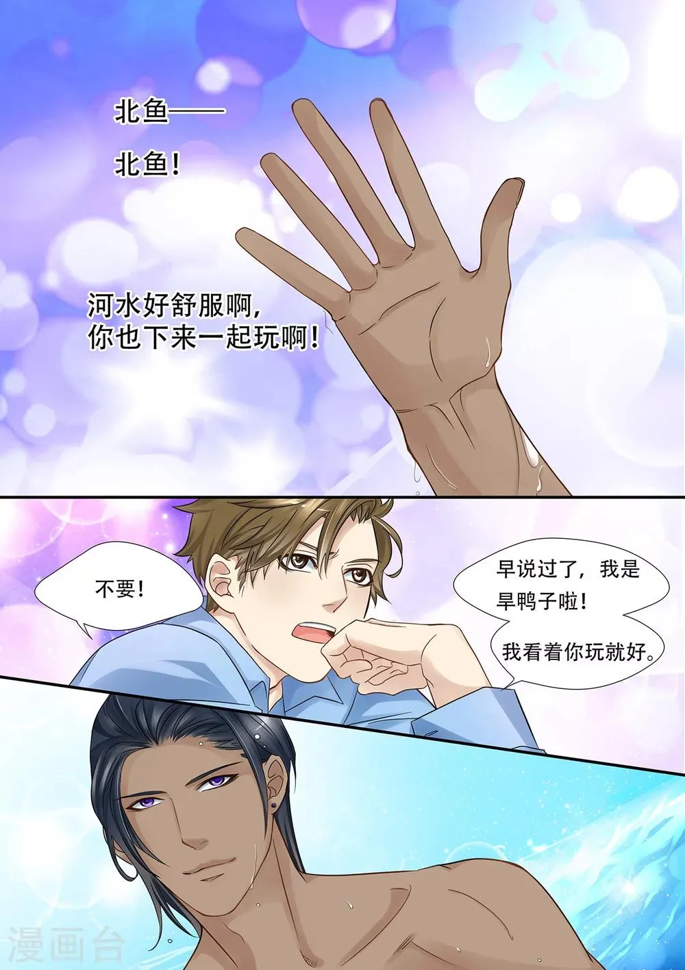 第17话 坪消失了? 第2页