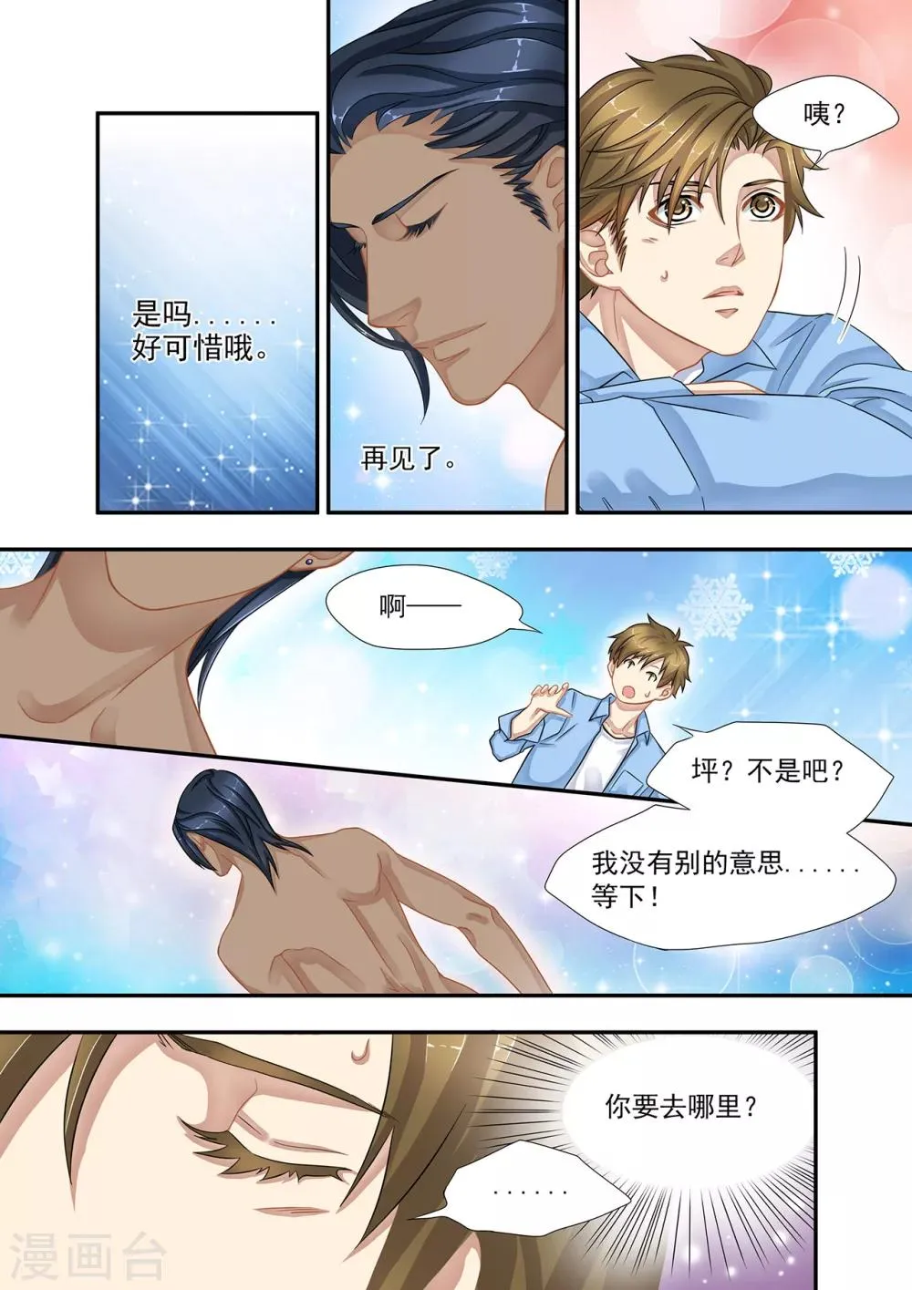 第17话 坪消失了? 第3页