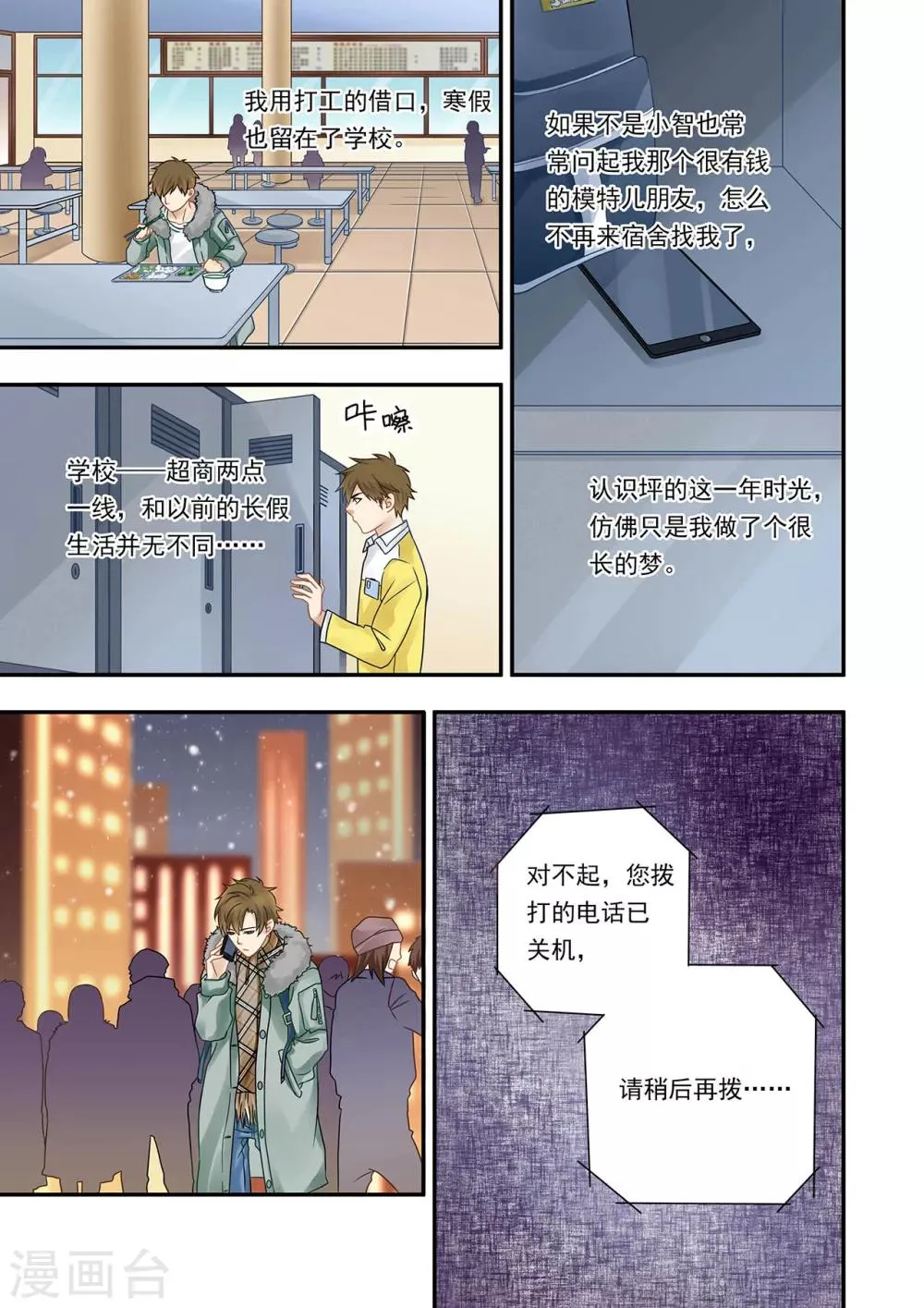 第17话 坪消失了? 第7页