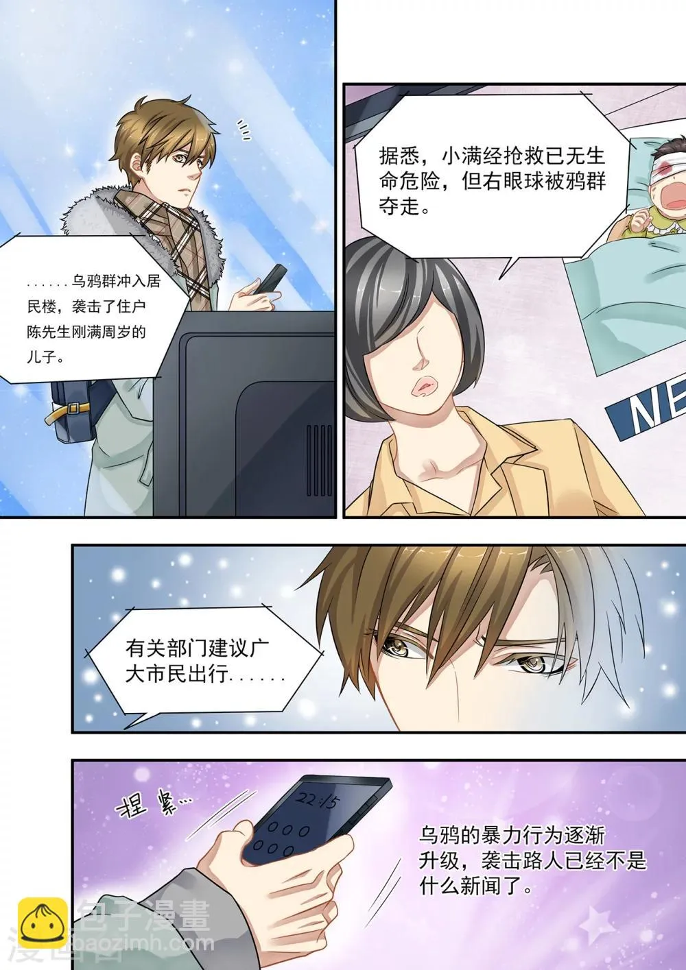 第17话 坪消失了? 第8页