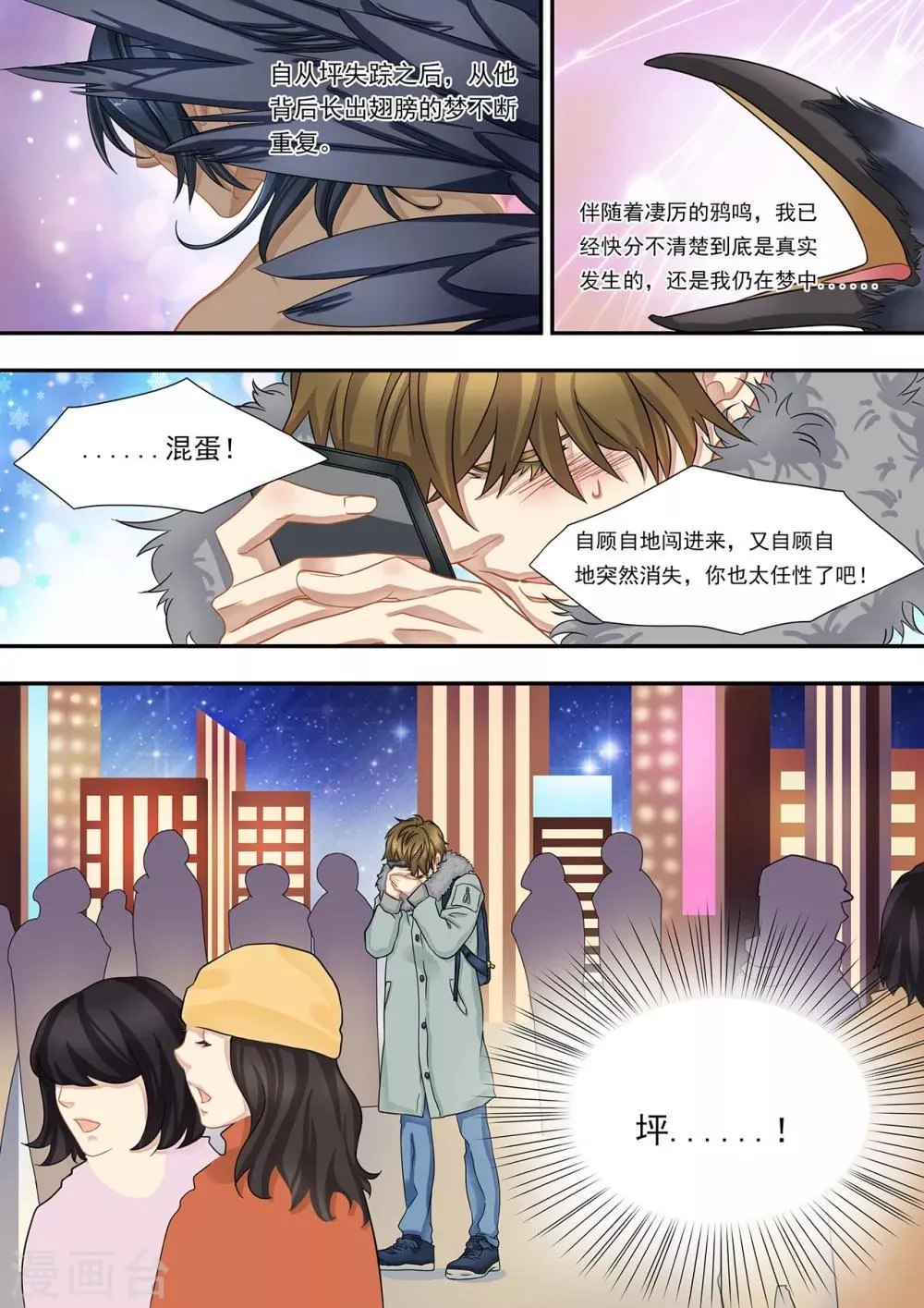 第17话 坪消失了? 第9页