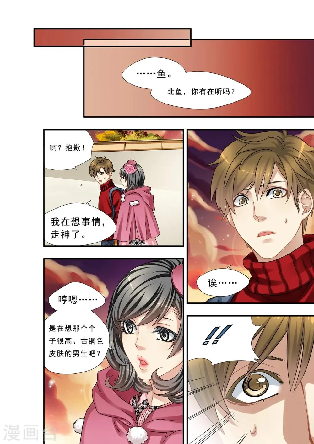 第17话 坪消失了? 第10页