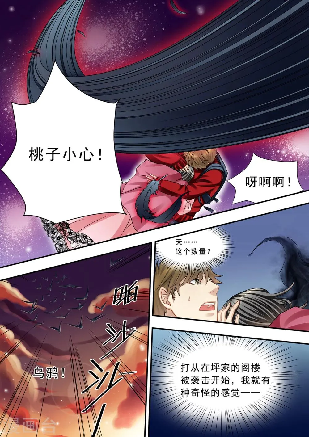 第17话 坪消失了? 第11页