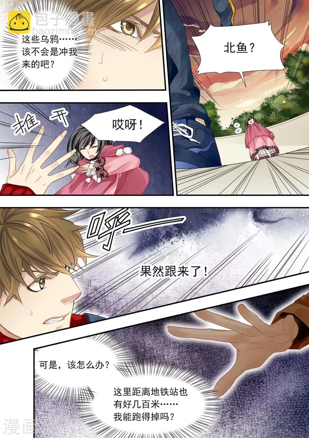第17话 坪消失了? 第12页