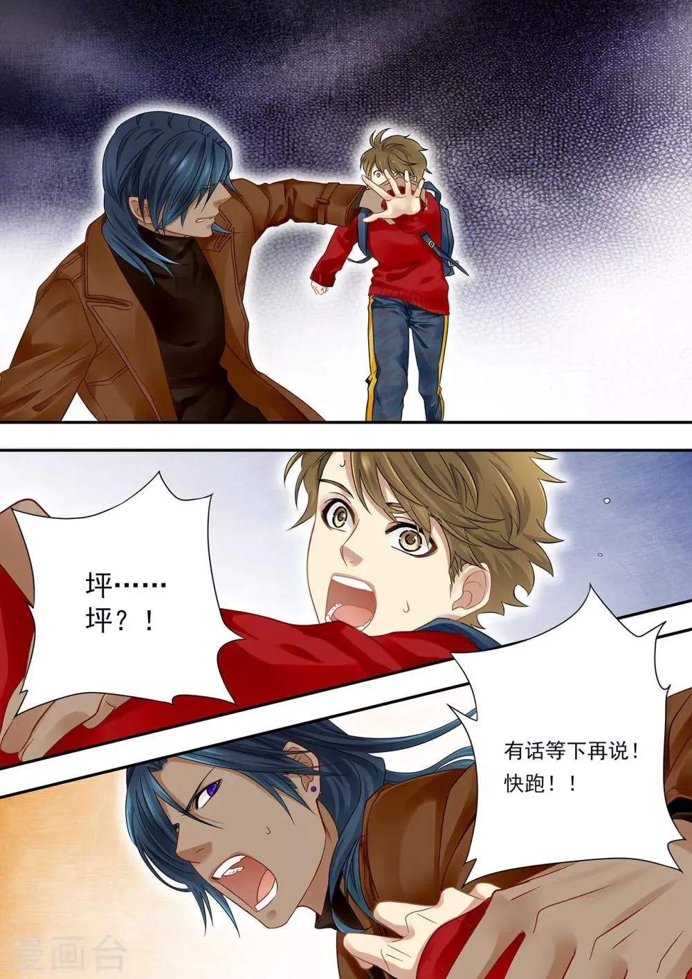 第17话 坪消失了? 第13页