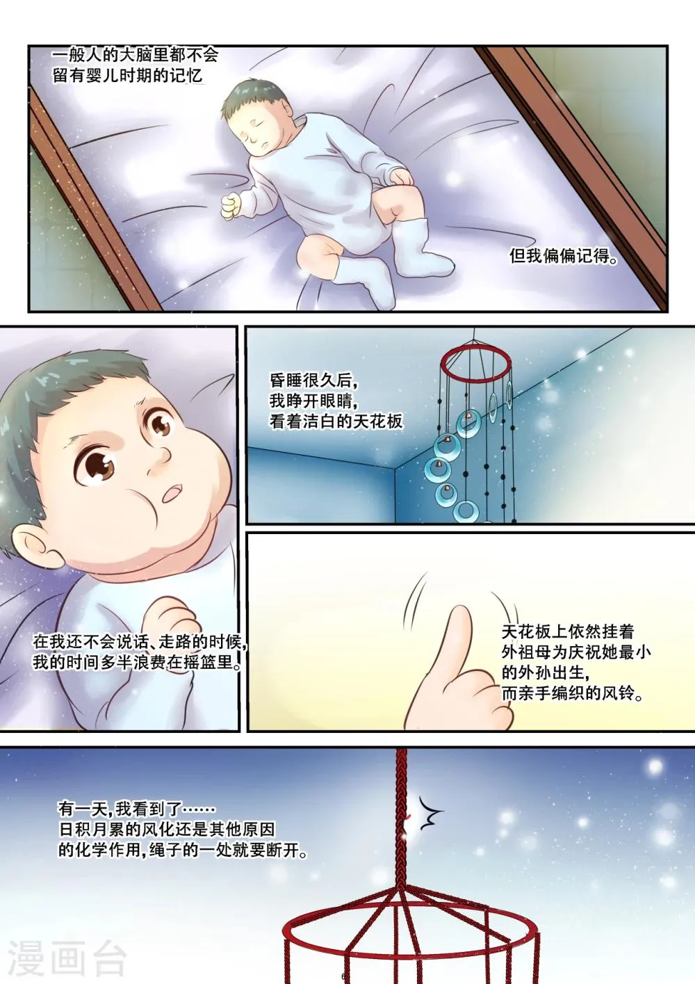 第25话 命运爱捉弄的骚年 第7页