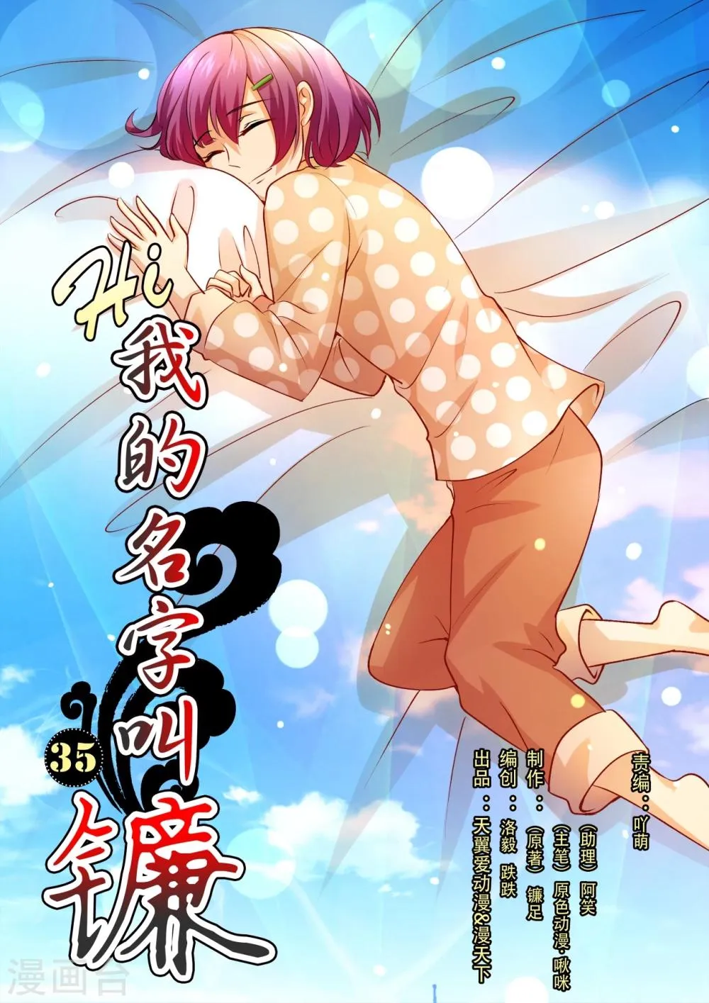 第35话 友情变成了爱情? 第1页