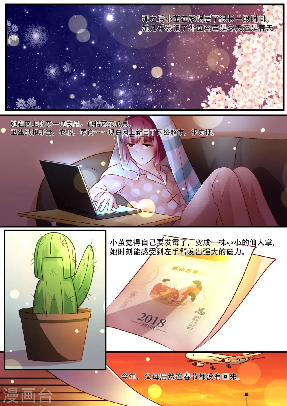 第35话 友情变成了爱情? 第2页