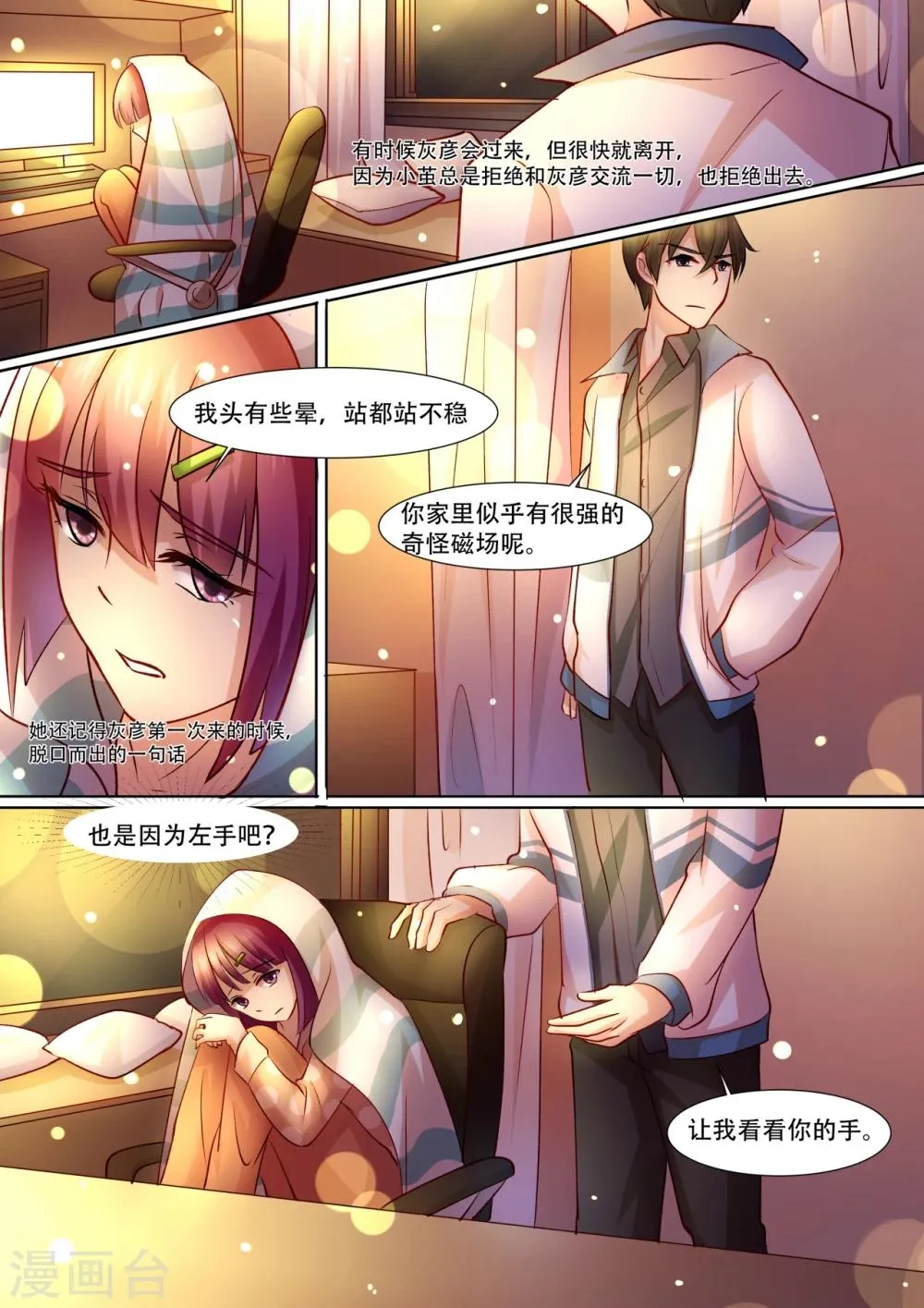 第35话 友情变成了爱情? 第3页
