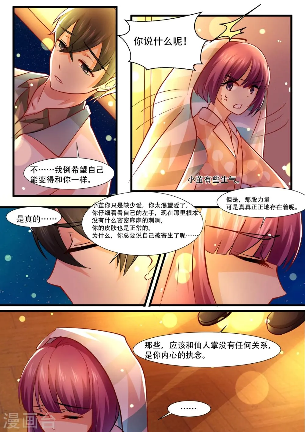 第35话 友情变成了爱情? 第6页