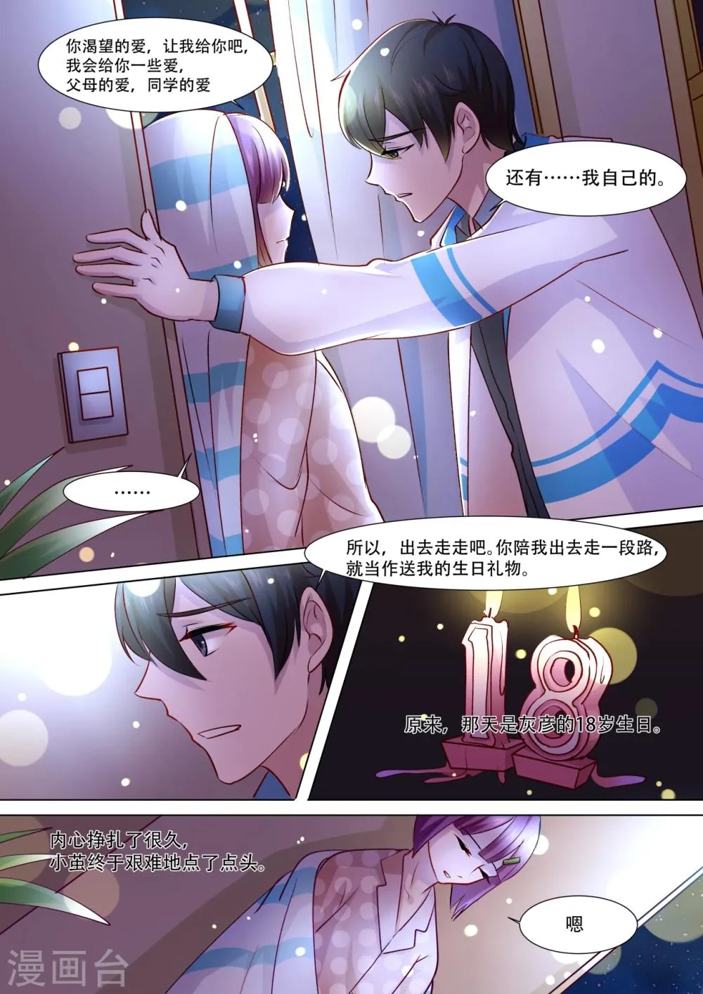 第35话 友情变成了爱情? 第7页