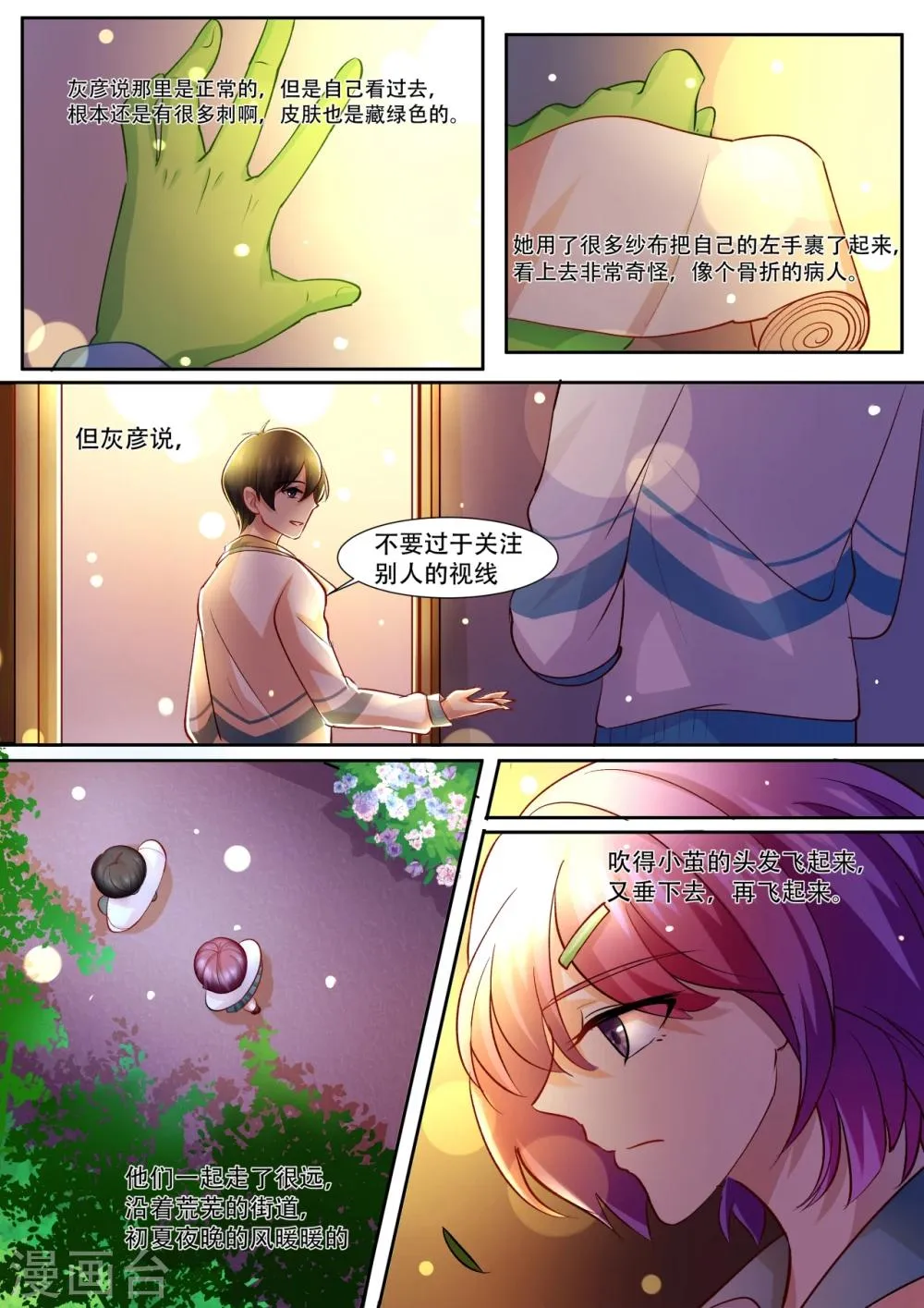 第35话 友情变成了爱情? 第8页