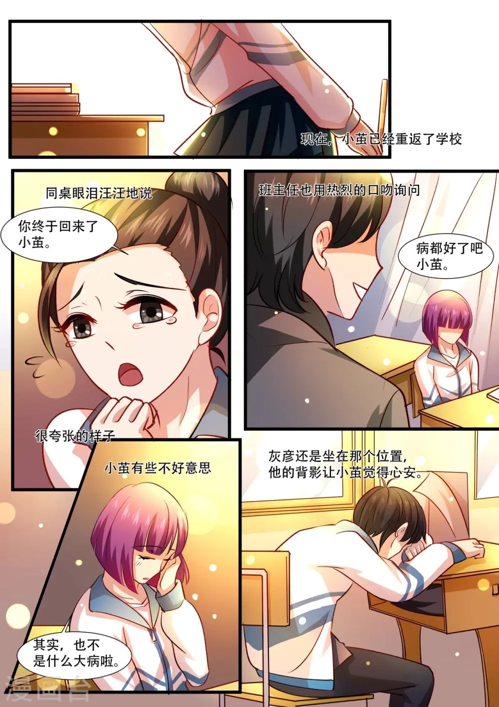 第35话 友情变成了爱情? 第10页