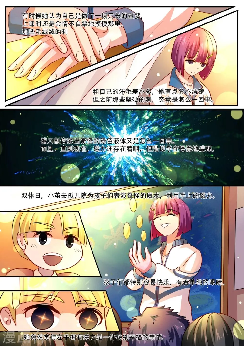 第35话 友情变成了爱情? 第11页