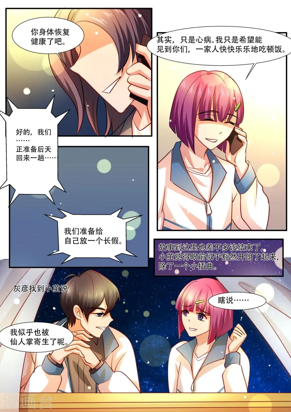第35话 友情变成了爱情? 第13页