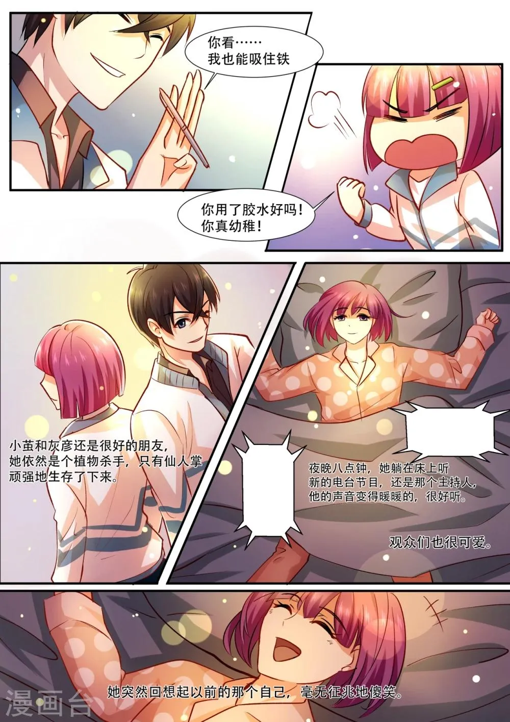 第35话 友情变成了爱情? 第14页