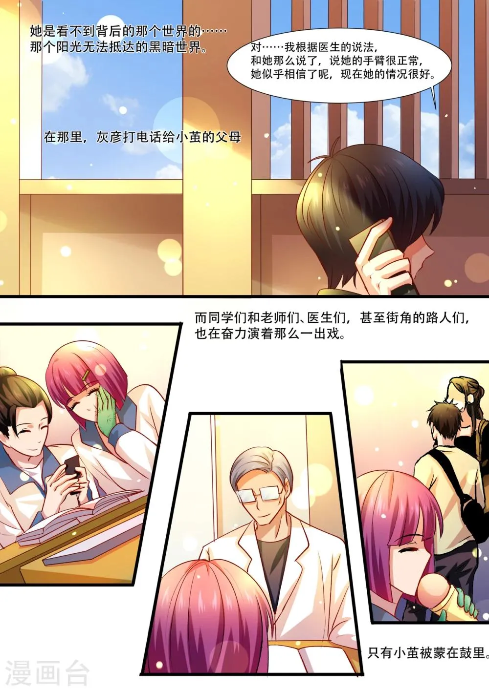 第35话 友情变成了爱情? 第15页