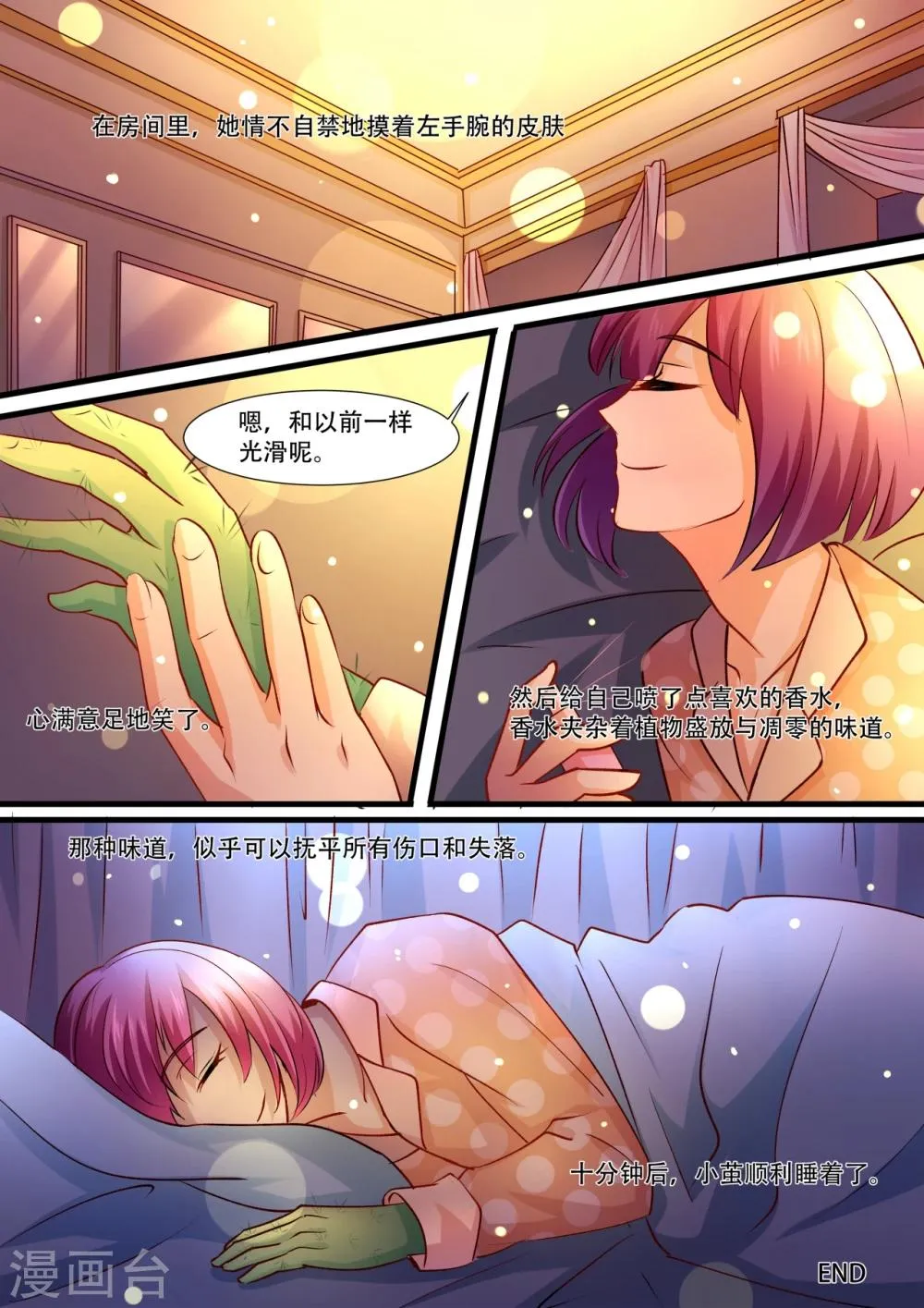 第35话 友情变成了爱情? 第16页