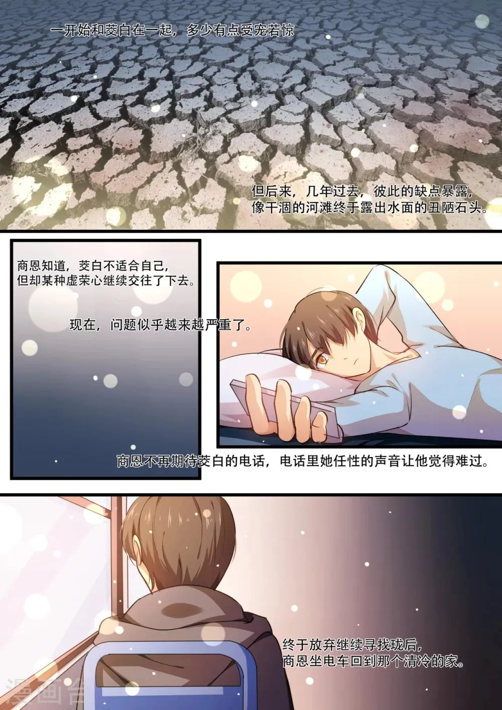 第39话 茭白手指的温暖 第17页
