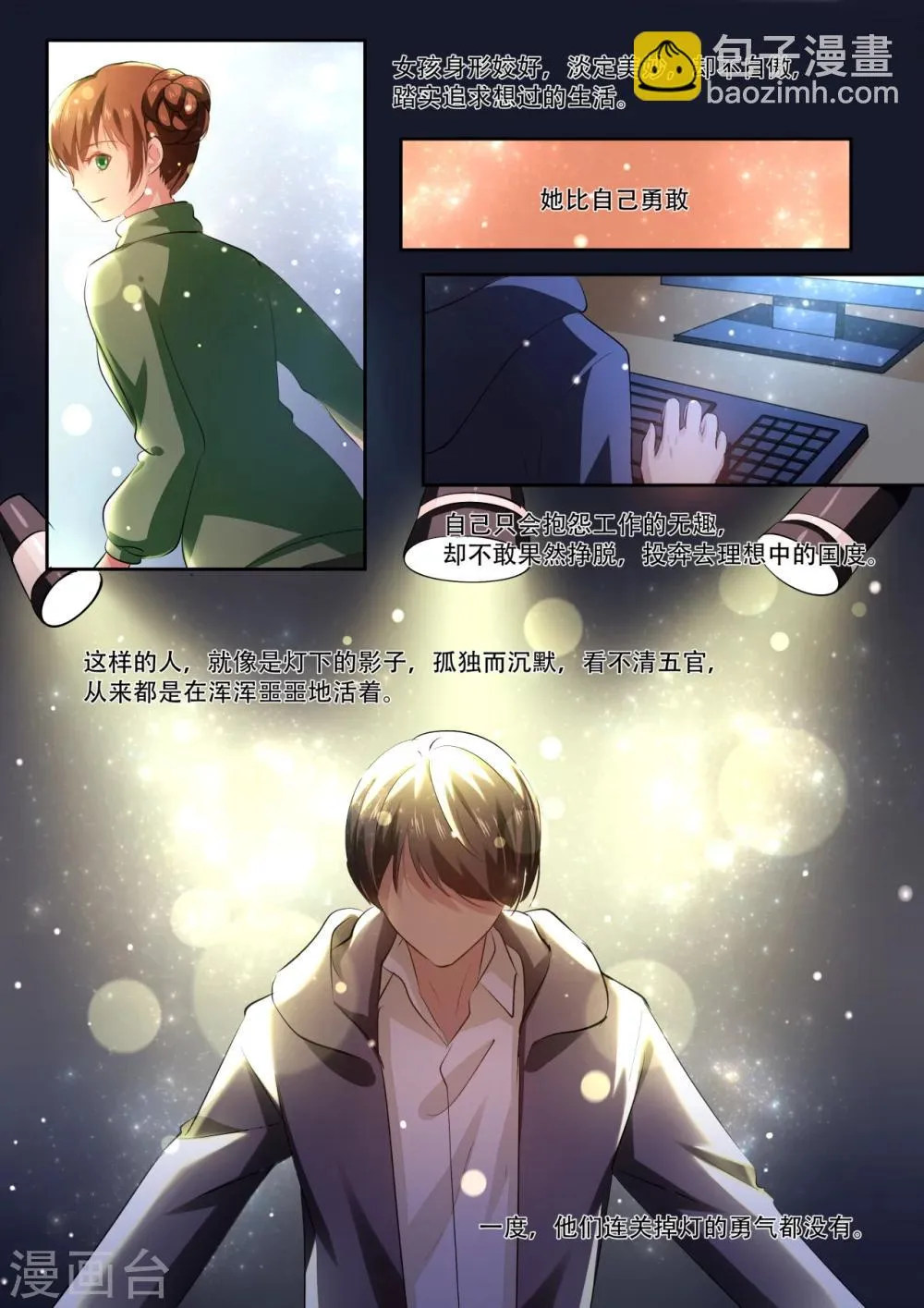 第40话 当疲倦汹涌而来 第13页