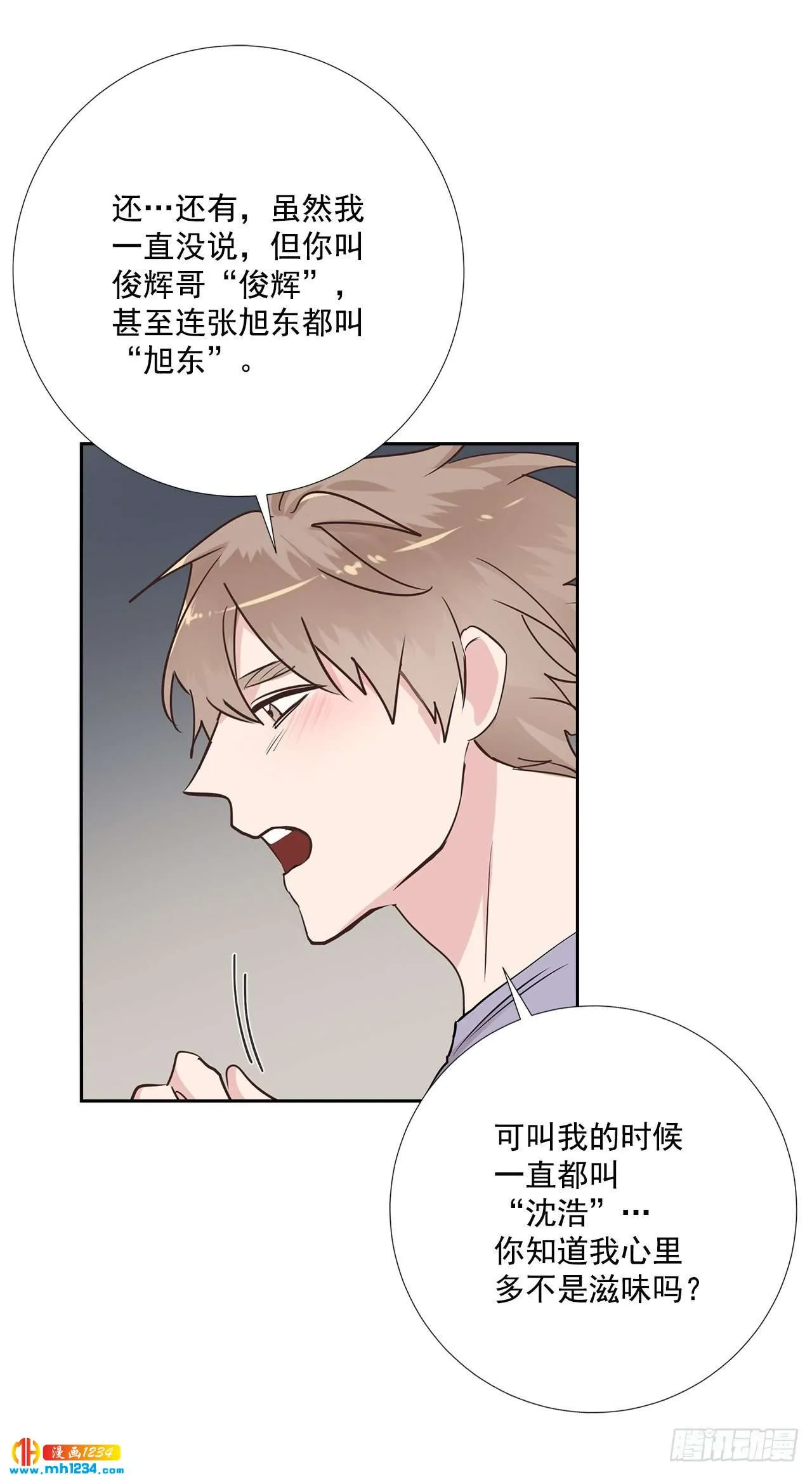 49.吐露心声 第22页
