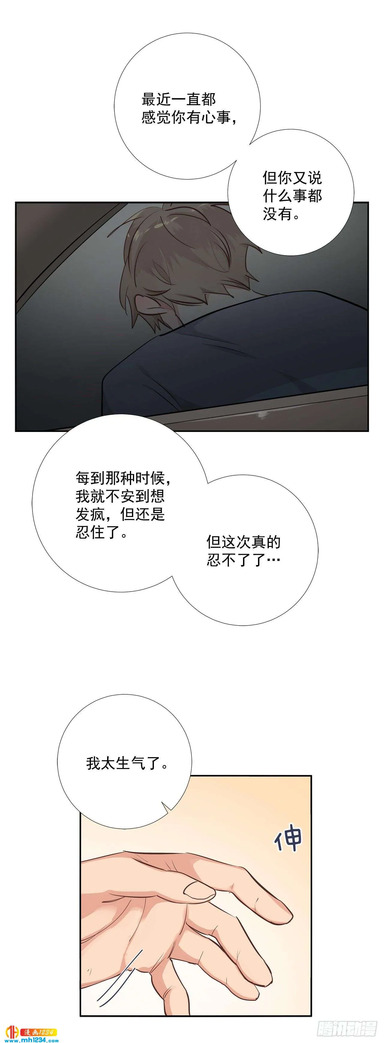 49.吐露心声 第24页