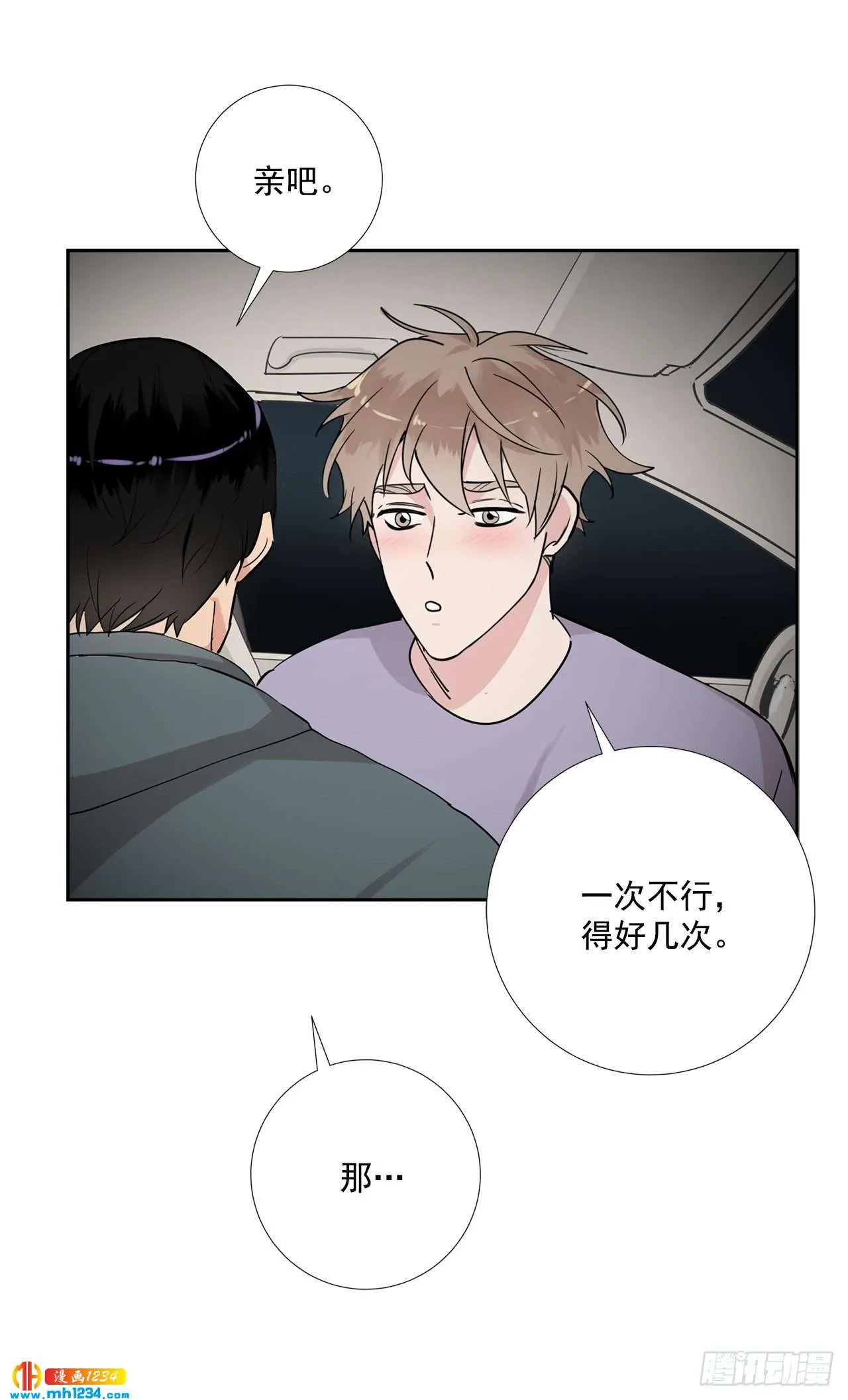 49.吐露心声 第42页
