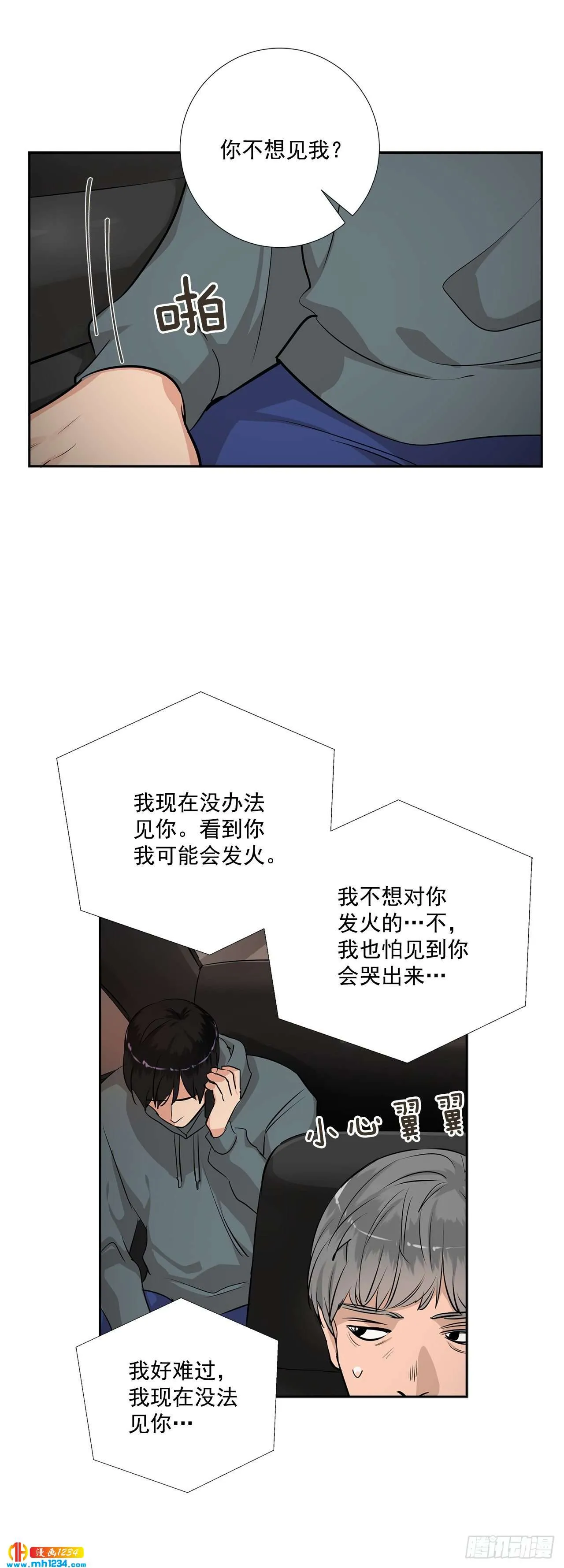 48.误会 第29页
