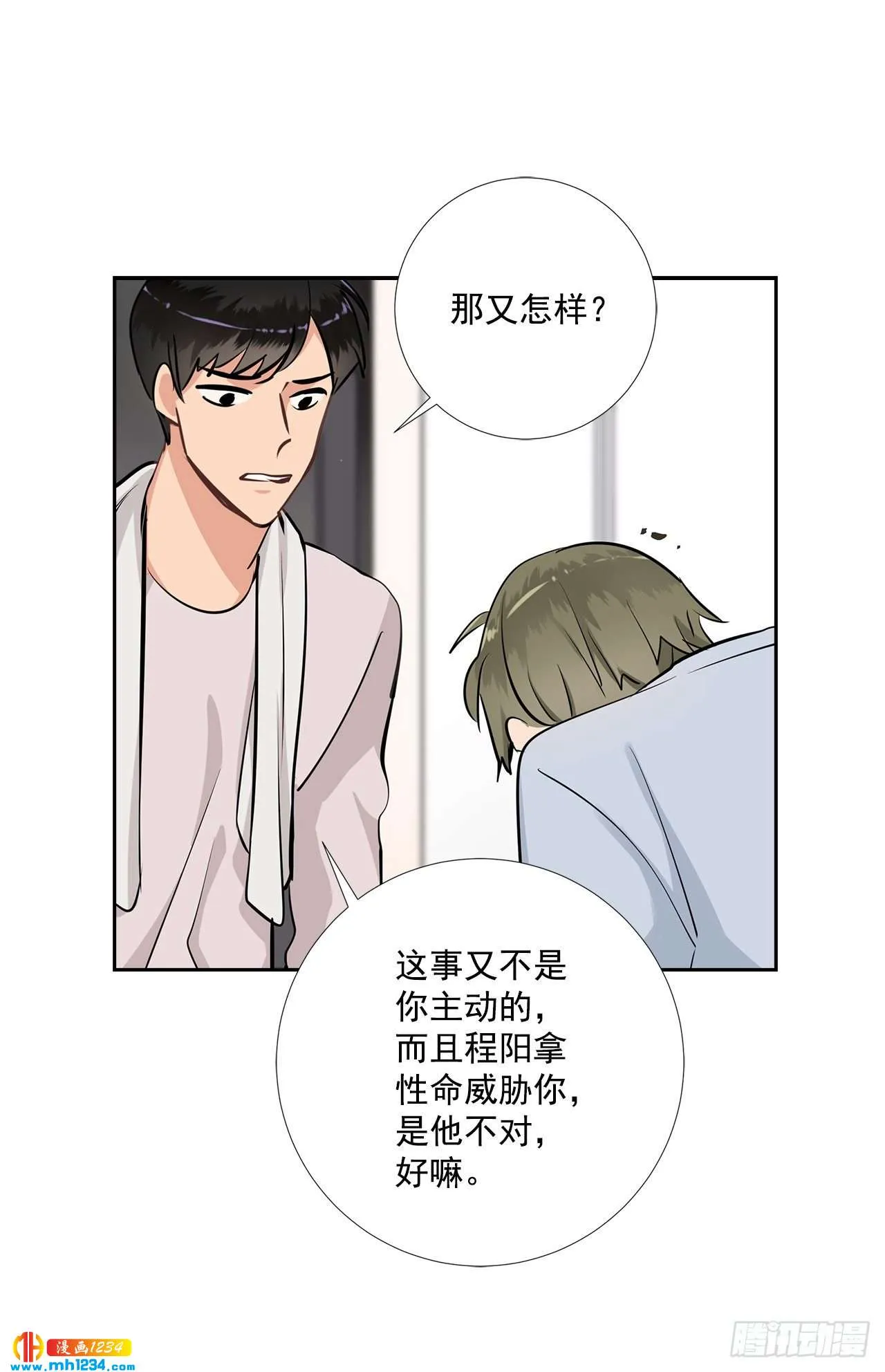46.谈心 第16页