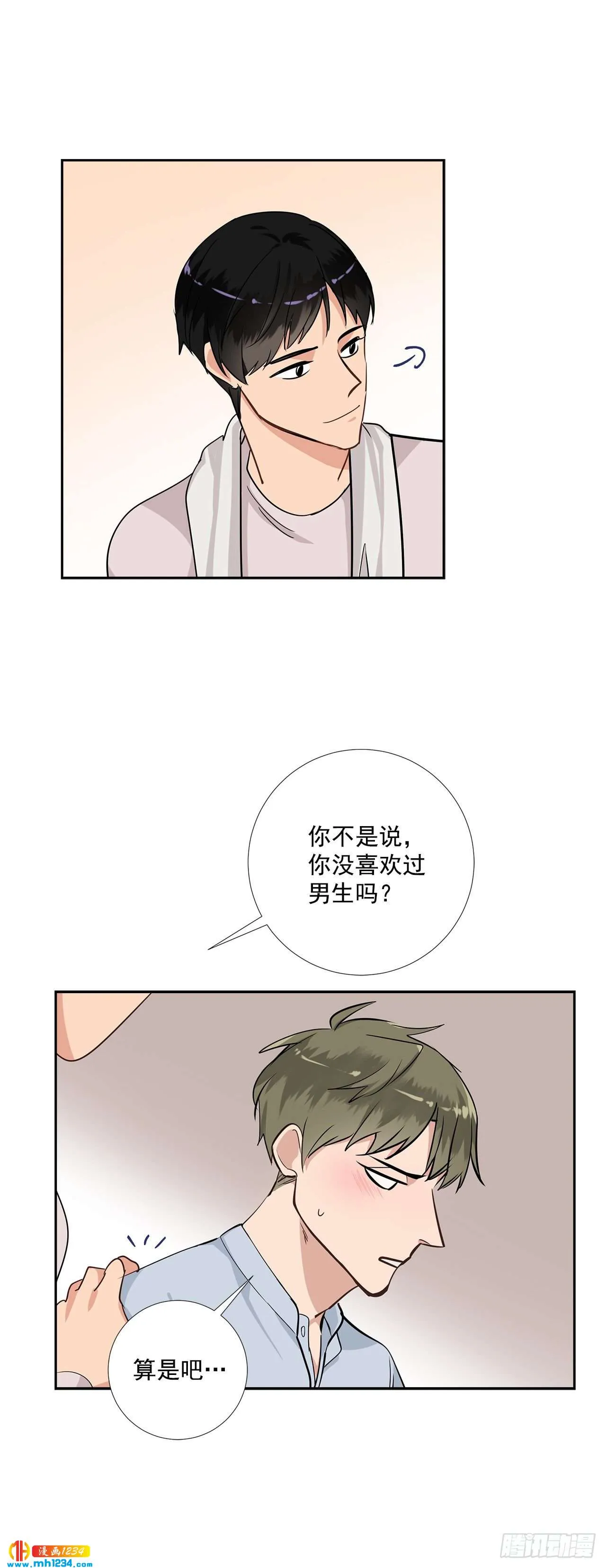 46.谈心 第23页