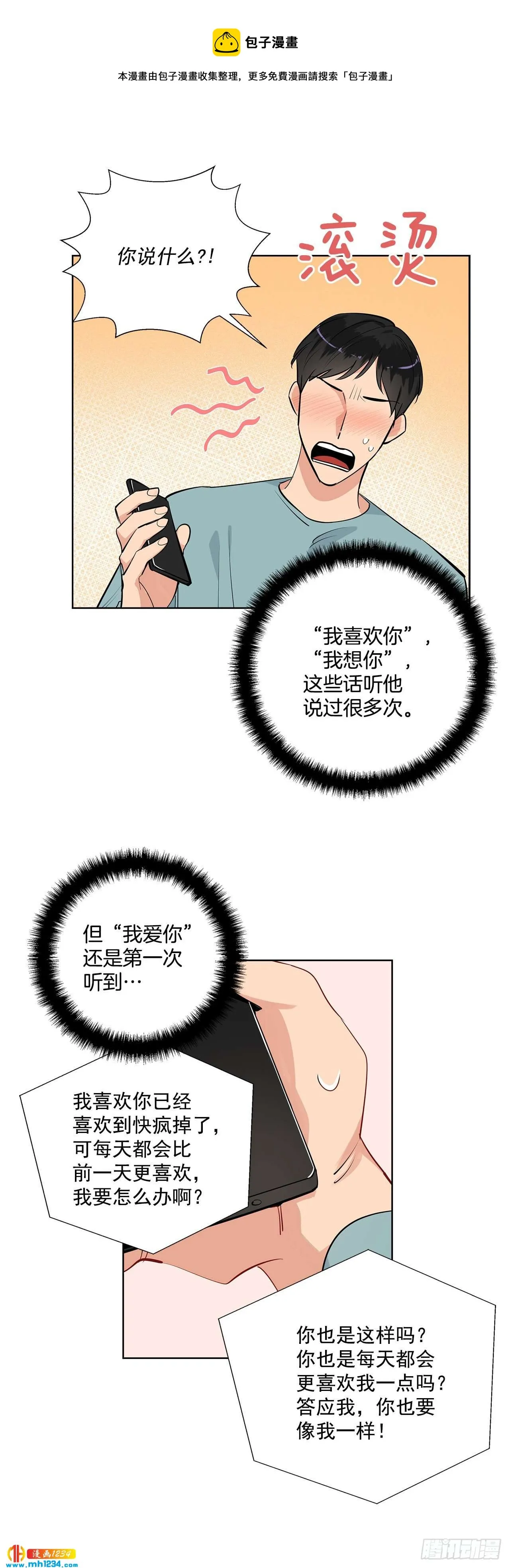 44.一日约会 第8页