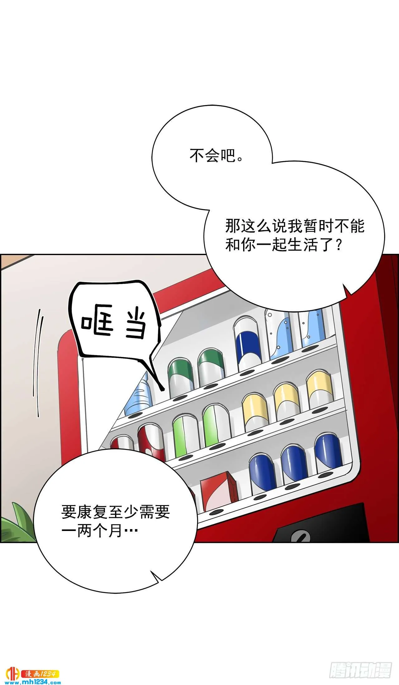 39.我们交往吧 第20页
