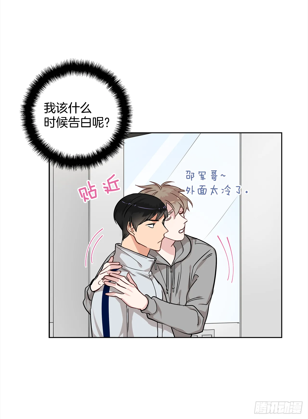 36.我要告白 第3页