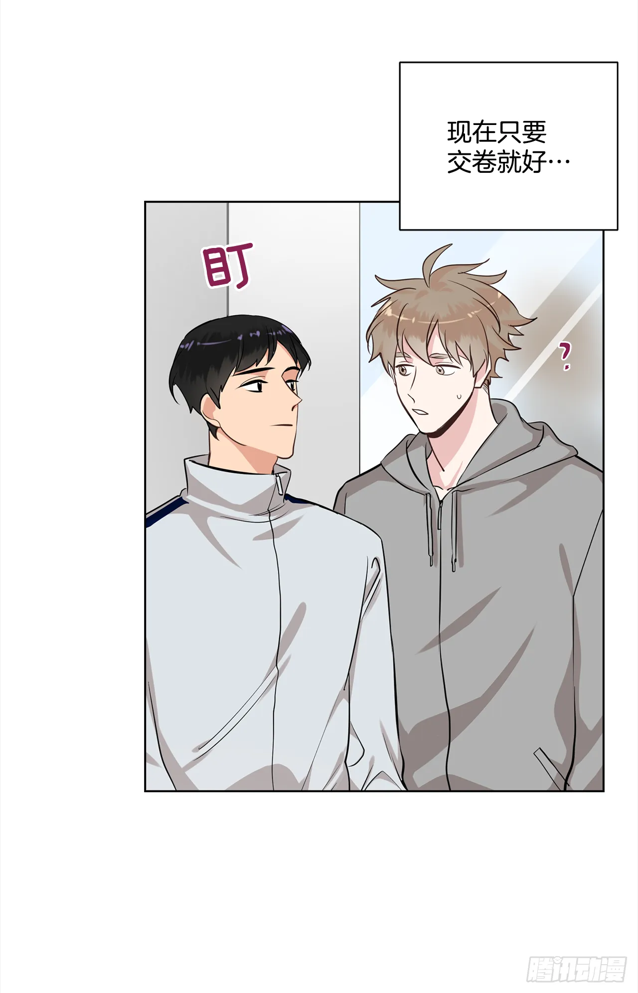 36.我要告白 第5页