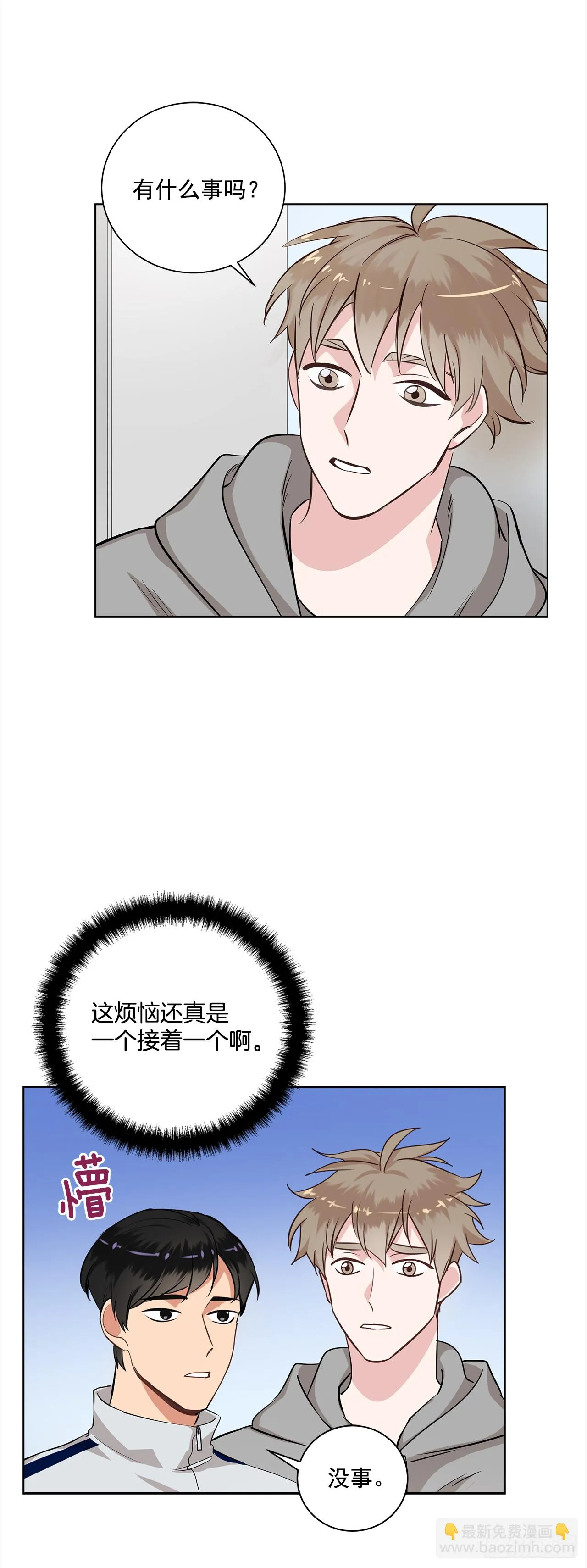 36.我要告白 第6页