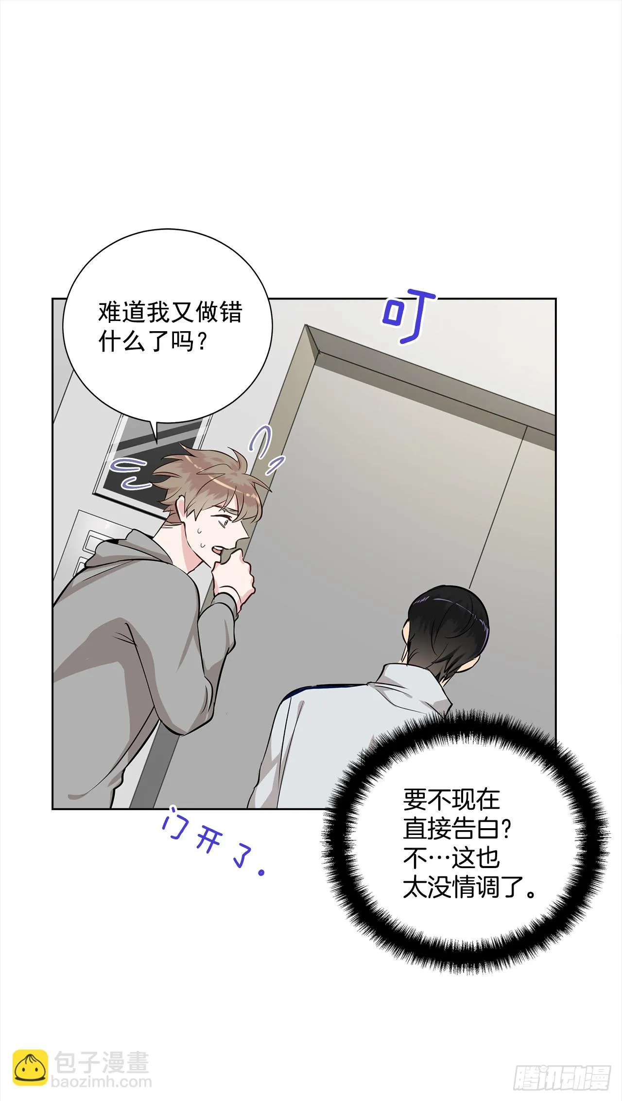36.我要告白 第7页