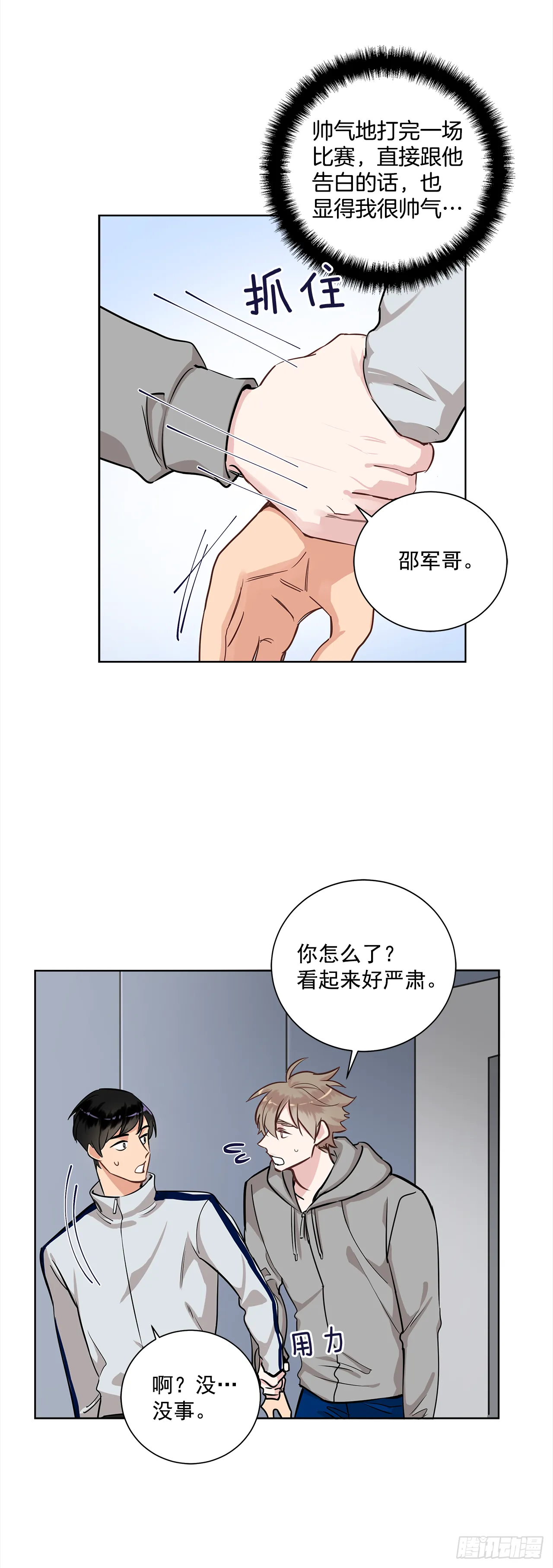 36.我要告白 第9页