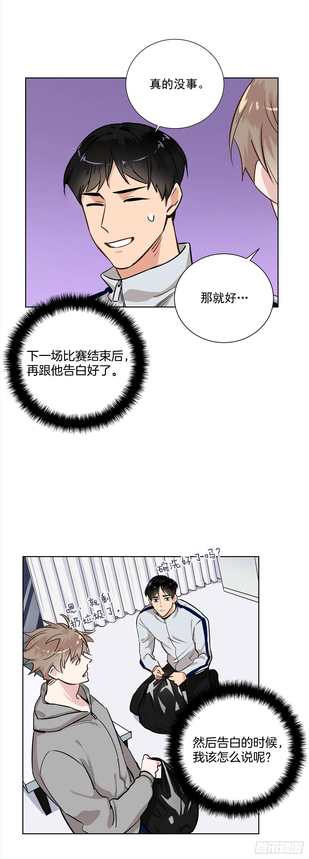 36.我要告白 第10页