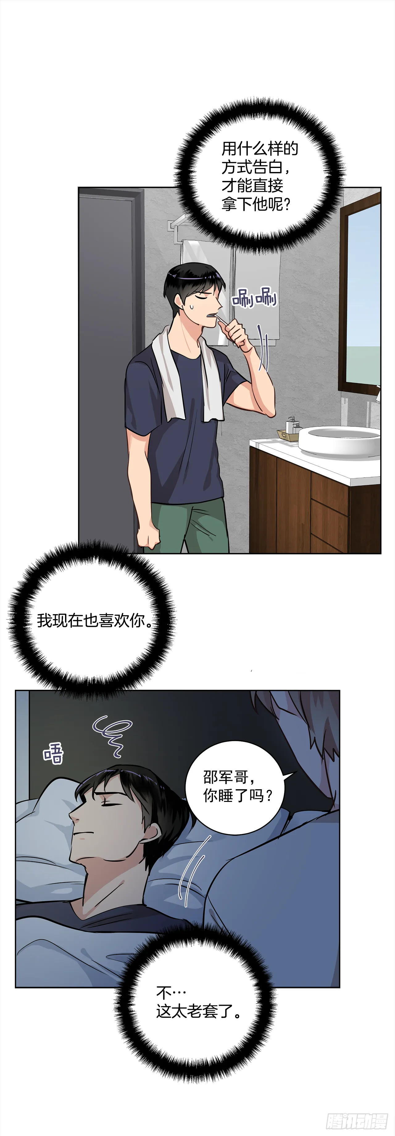 36.我要告白 第11页