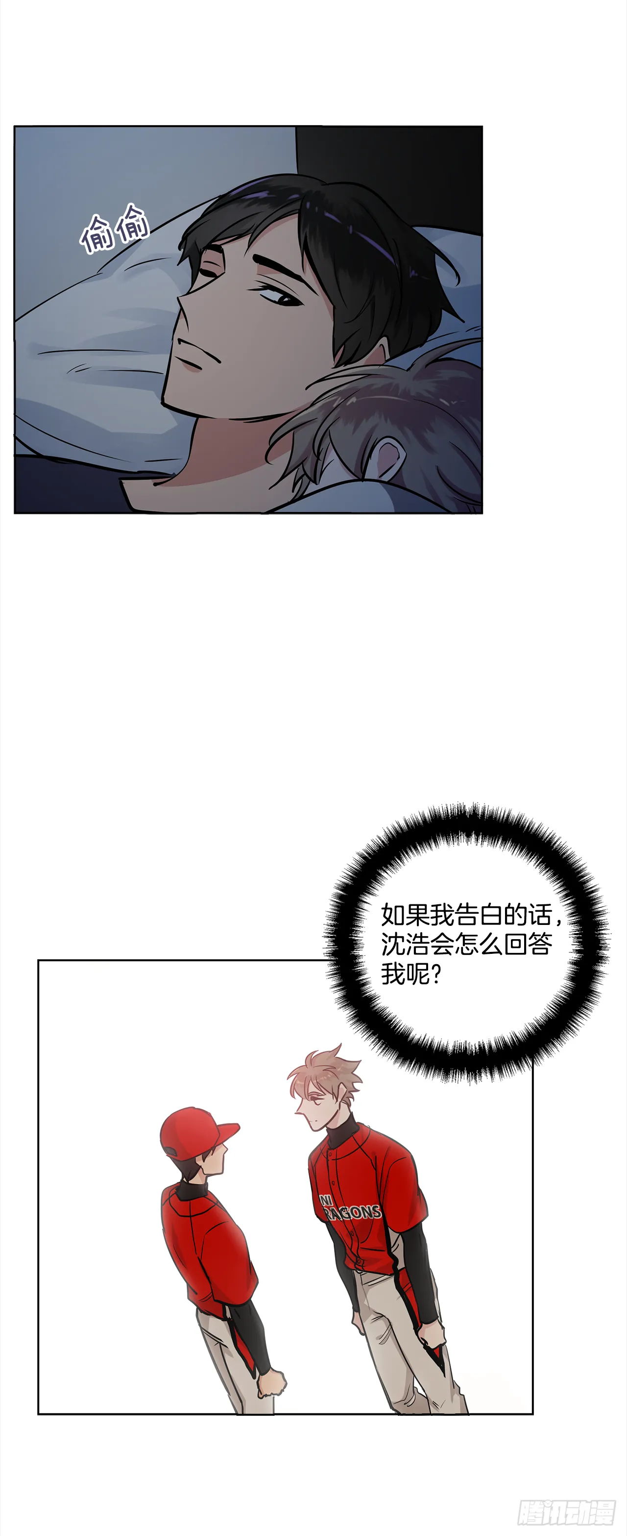 36.我要告白 第14页
