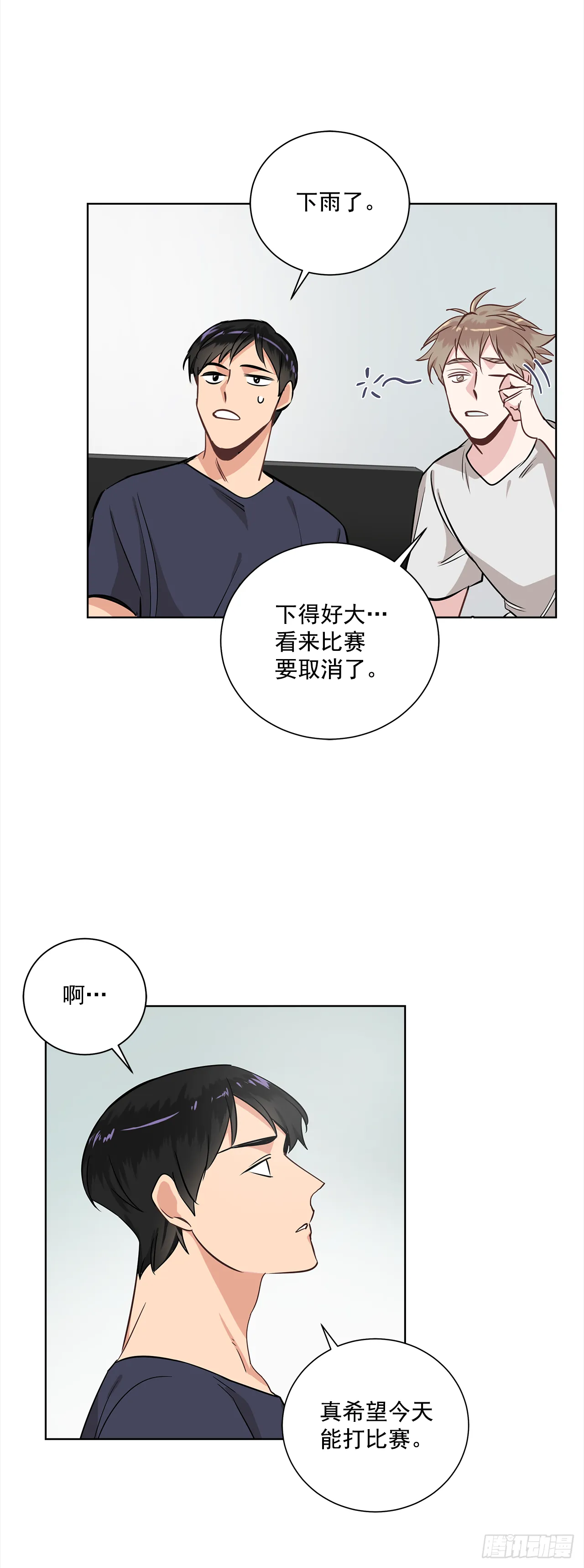 36.我要告白 第18页
