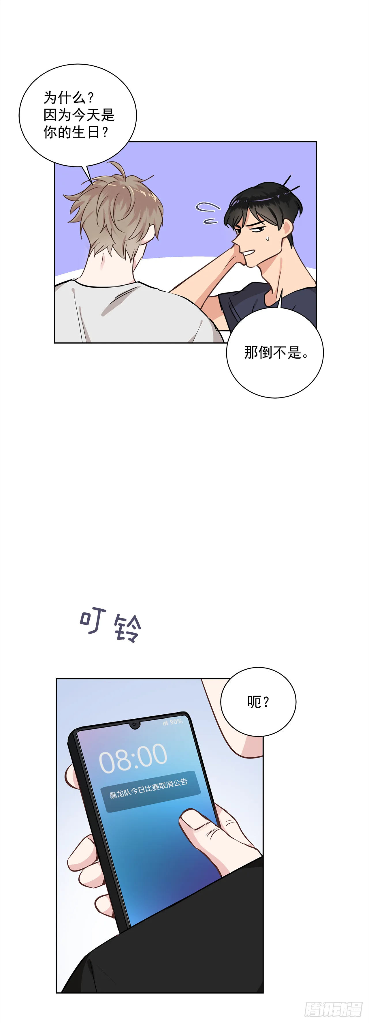 36.我要告白 第19页