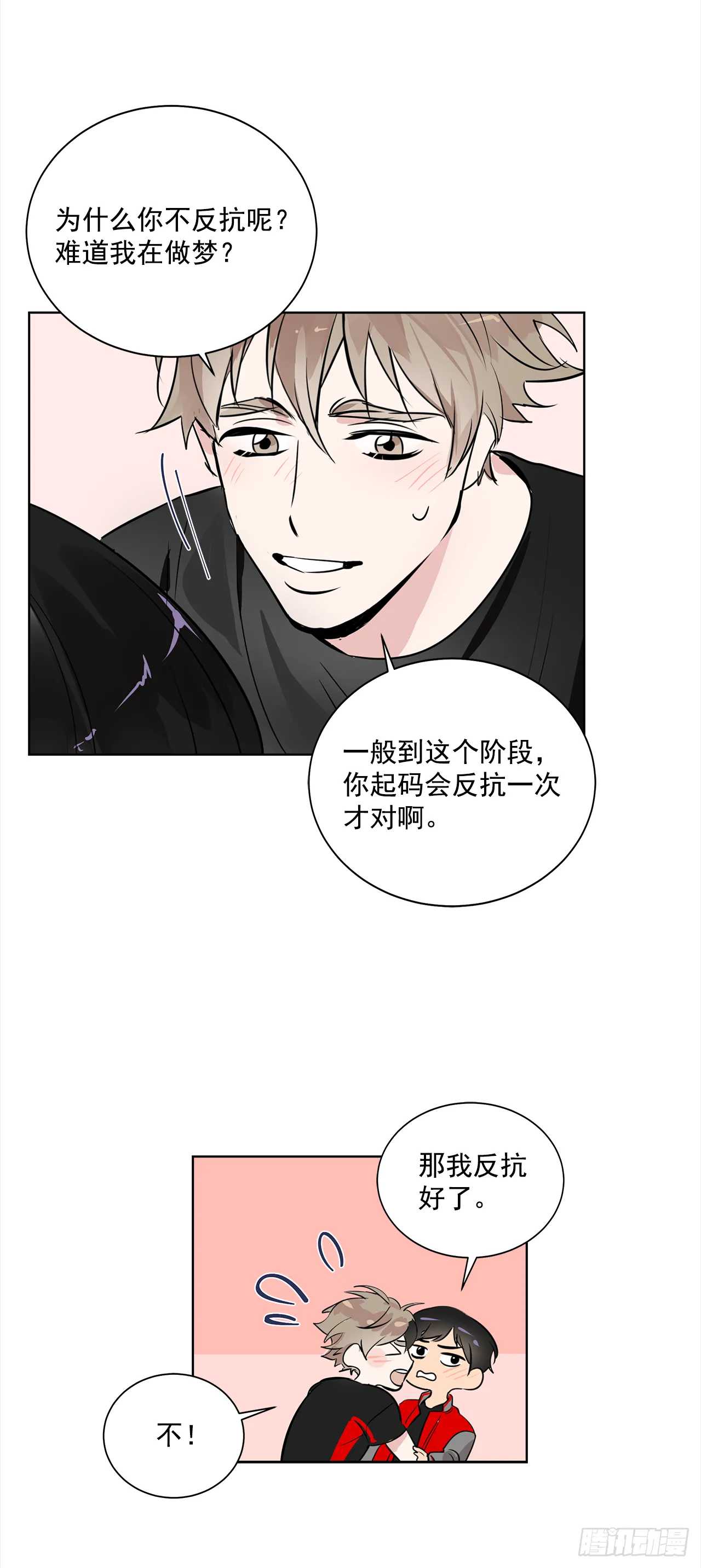 36.我要告白 第30页