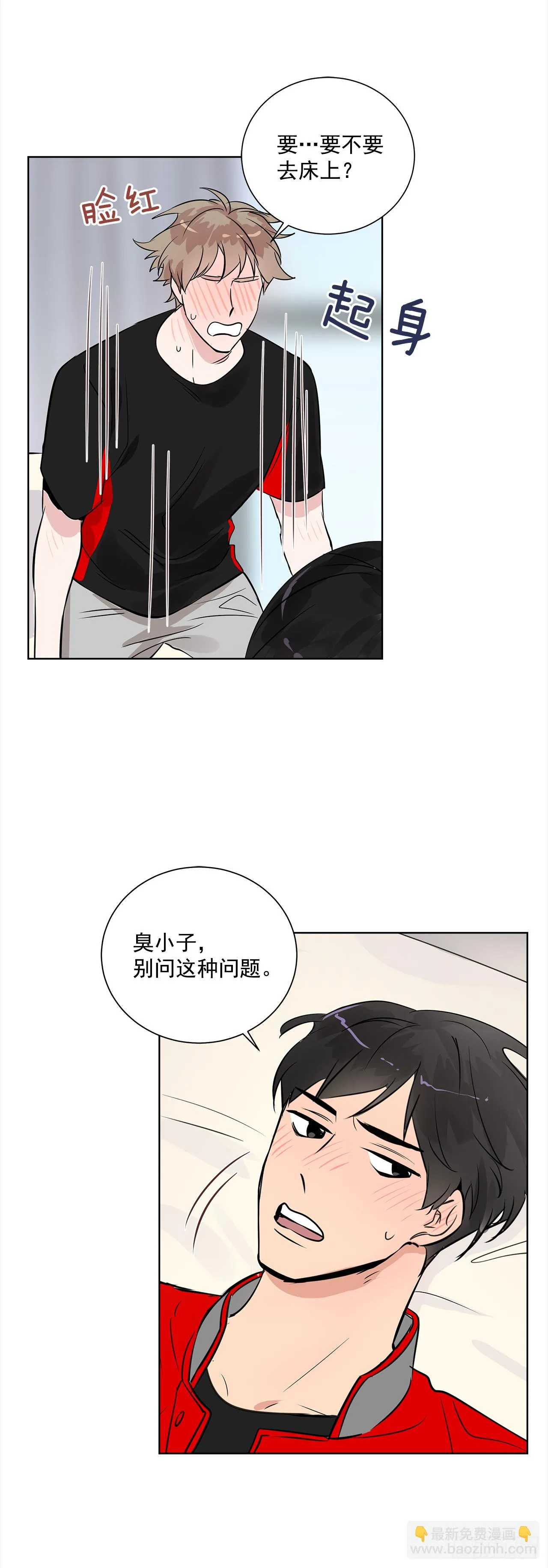 36.我要告白 第32页