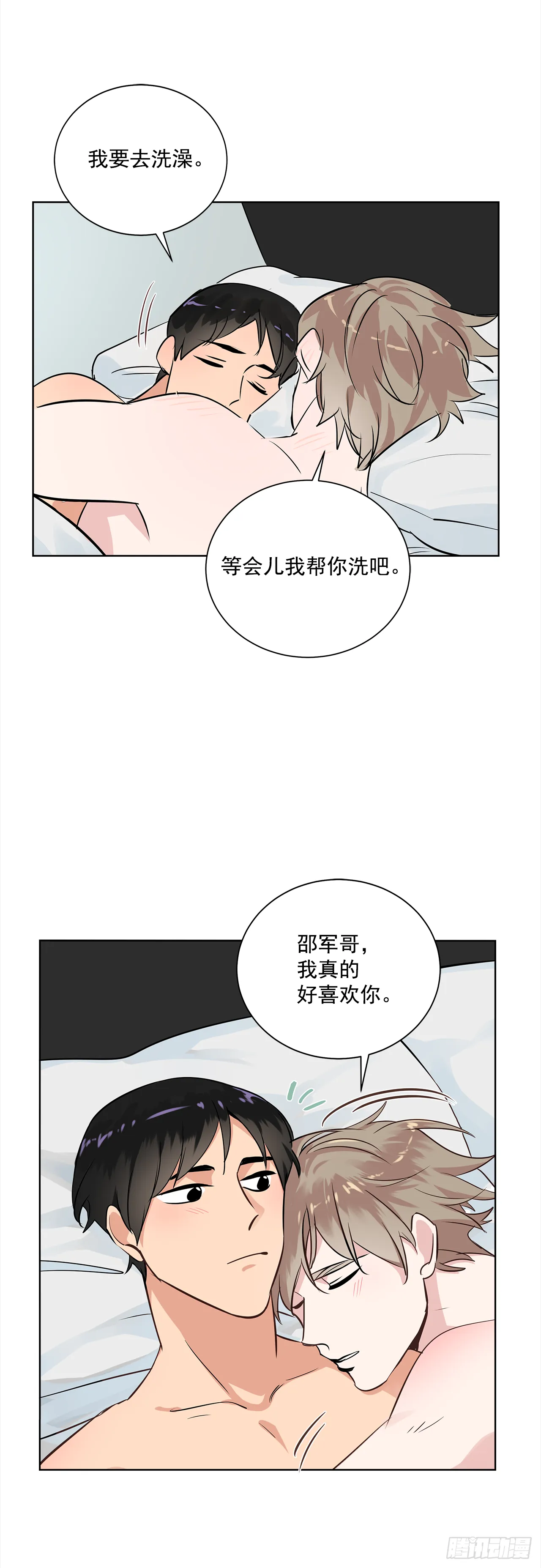 36.我要告白 第34页