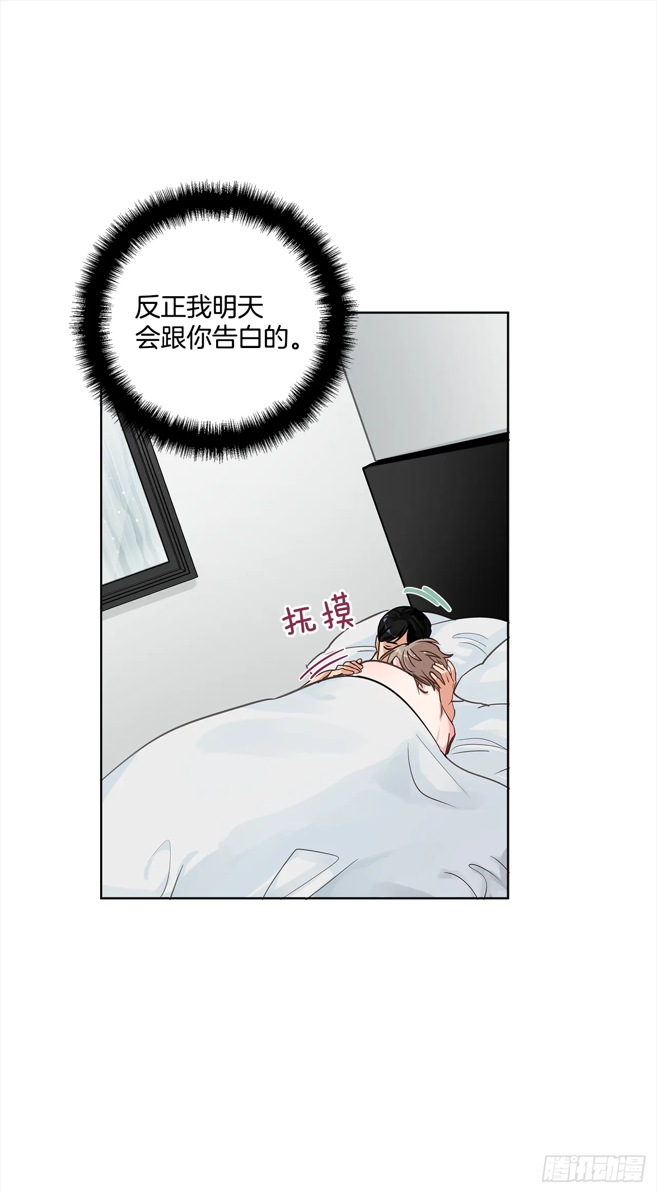 36.我要告白 第36页
