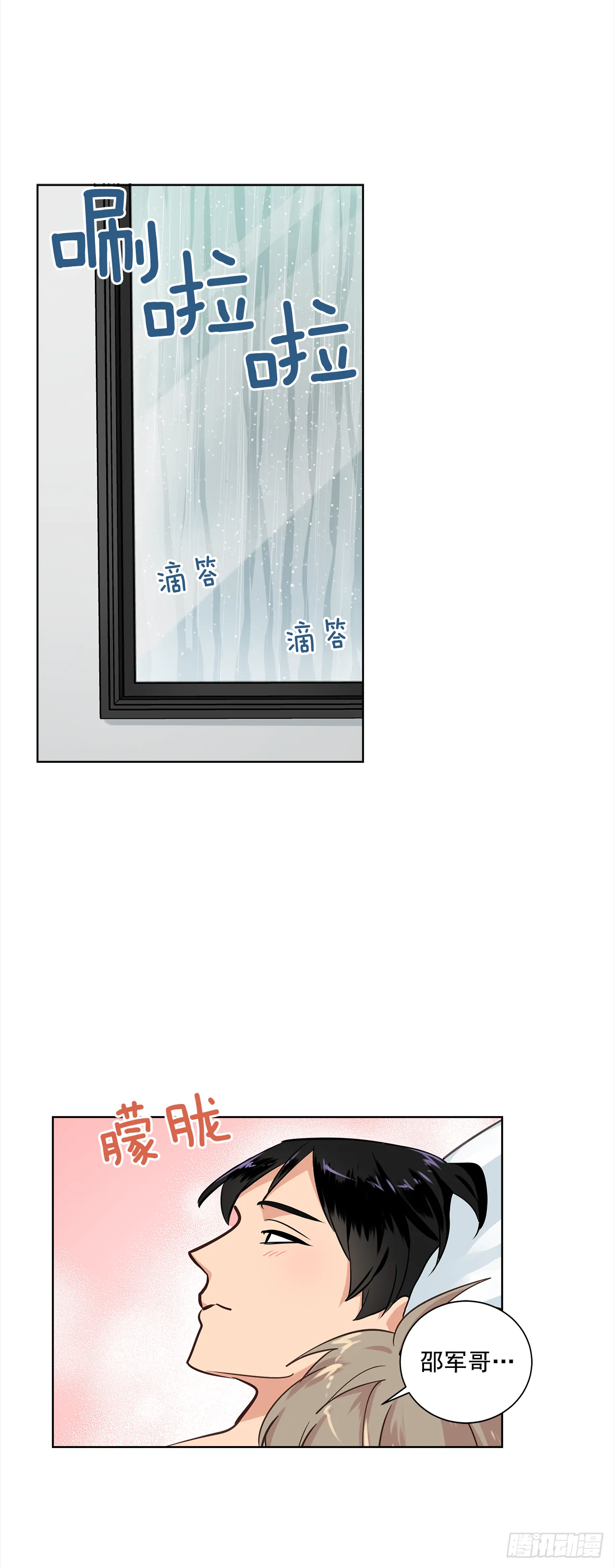 36.我要告白 第37页