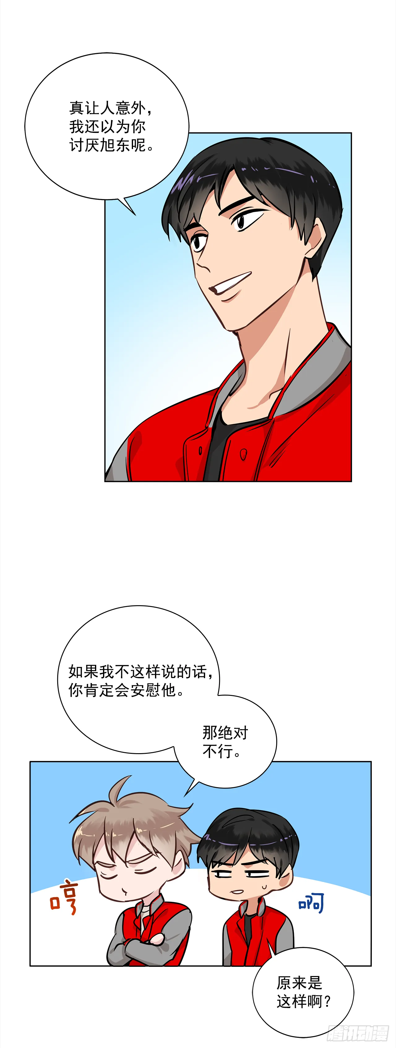 34.你们什么关系？ 第12页